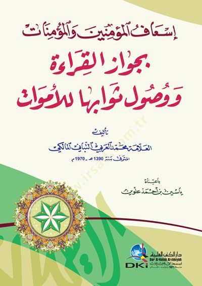 İsafül-Müminin vel-Müminat bi-Cevazil-Kırae ve Vusuli Sevabiha lil-Emvat - إسعاف المؤمنين والمؤمنات بجواز القراءة ووصول ثوابها للأموات