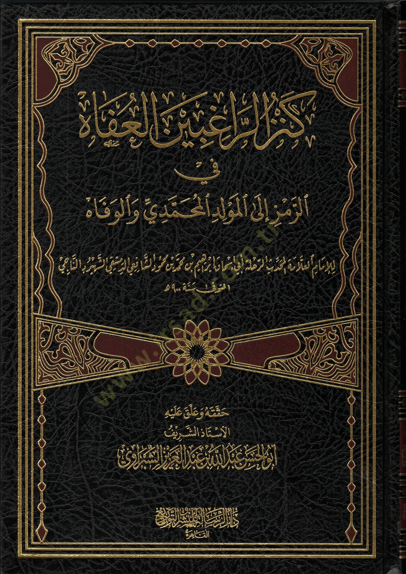 Kenzür-Ragıbinel-Ufah  - كنز الراغبين العفاه في الرمز إلى المولد المحمدي والوفاه