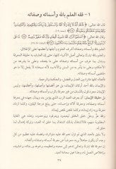 Mevsuatu Fıkhil-Kulub  - موسوعة فقه القلوب في ضوء الكتاب والسنة