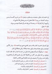Letaifül-Beyan fi Official-Quran تفسير Mevridiz-Zaman - لطائف البيان في رسم القرآن