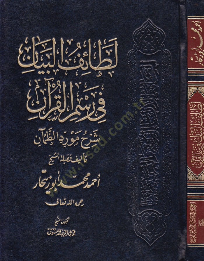 Letaifül-Beyan fi Official-Quran تفسير Mevridiz-Zaman - لطائف البيان في رسم القرآن