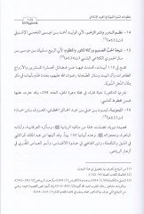 Manzumatüs-Siretin-Nabaviyye fil-Garbil-Islami