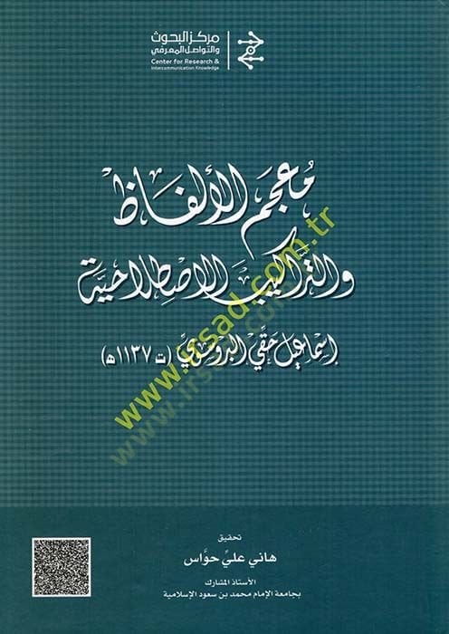 Mucemül-elfaz vet-terakibil-ıstılahiyye  - معجم الألفاظ والتراكيب الاصطلاحية