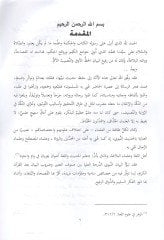 Dirasatun edebiyye ve lugaviyye fil-hadisin-nebeviyyiş-şerif  - دراسات أدبية ولغوية في الحديث النبوي الشريف