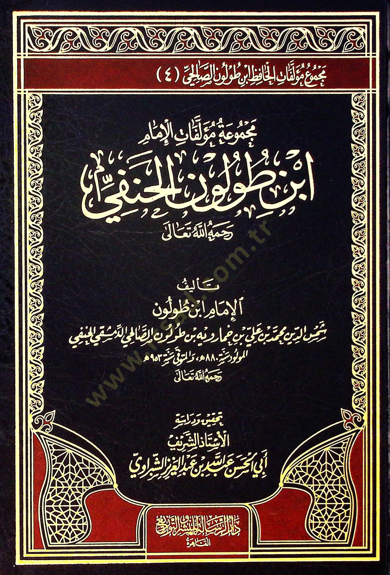 Mecmuatu Müellefati İbn Tolun el-Hanefi  - مجموعة مؤلفات ابن طولون الحنفي مجموع مؤلفات الحافظ ابن طولون الصالحي (4)
