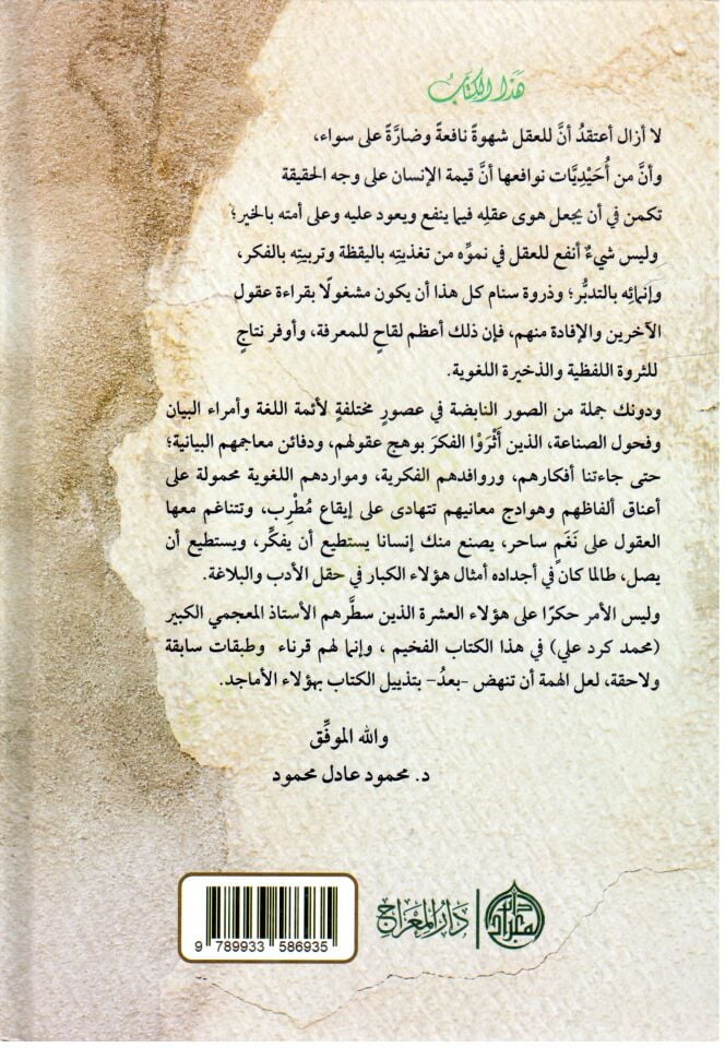Ümeraül-Beyan  - أمراء البيان