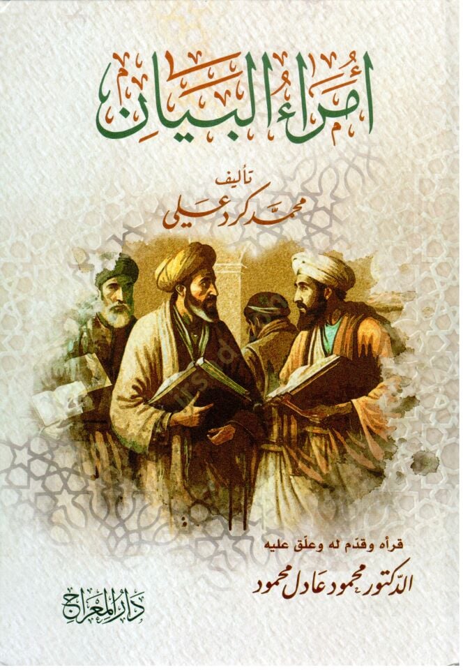 Ümeraül-Beyan  - أمراء البيان