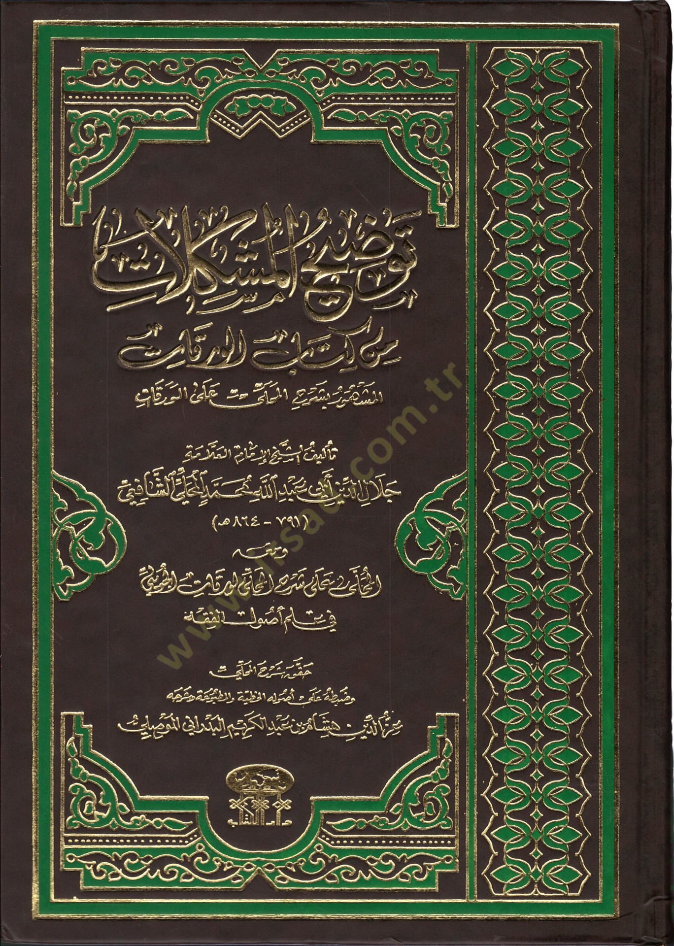 Tevdihül-Müşkilat min Kitabil-Varakat Şerhül-Mahalli alal-Varakat - توضيح المشكل من كتاب الورقات شرح المحلي على الورقات