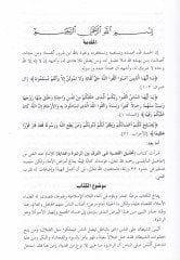 الفتوان-نيدية في-فرك بينر-رشفي والهدية