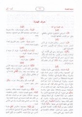 Ed-Dürrün-Prose fi Telhisi وأخيرا ابن إسير - الدر النثير في تلخيص نهاية أبن الأثير