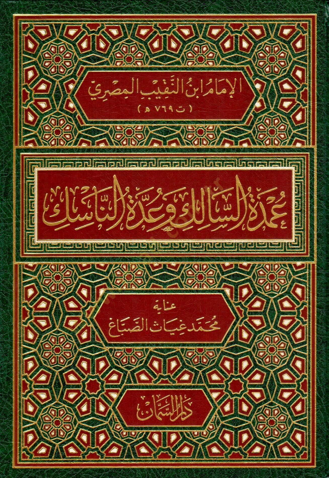 Umdetüs-Salik ve Uddetün-Nasik   - عمدة السالك وعدة الناسك