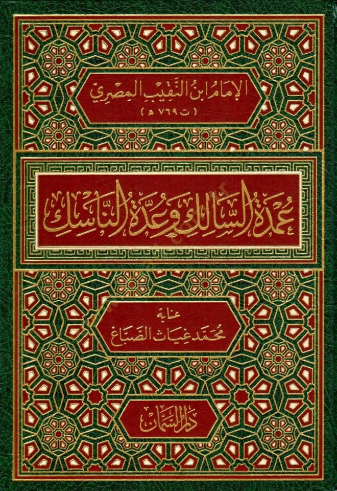 Umdetüs-Salik ve Uddetün-Nasik   - عمدة السالك وعدة الناسك