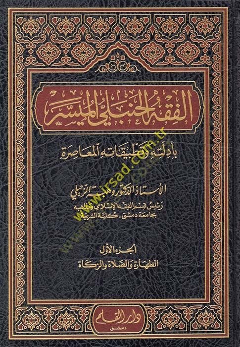الفقه الحنبلي El Müysser Bi Edilletihi ve Tatbikatihil-Musıra المعاصرة