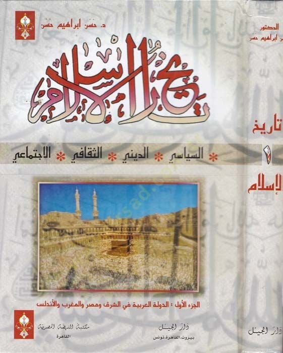 التاريخ-الإسلام-السياسة-الدين-السكافي فيل-اكتيماي والإجتماعي