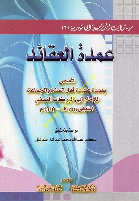 Umdetül-Akaid  Umdetü Akidetü Ehlis-Sünne vel-Cemaa  - عمدة العقائد بعمدة عقيدة أهل السنة والجماعة