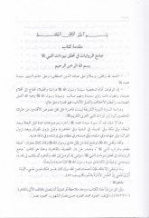 Camiür-Rivayat fi Tahakkuki bi-Nübüvvüatin-Nebi - جامع الروايات في تحقق نبوءات النبي