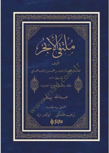 Mültekal Ebhur  - ملتقى الأبحر