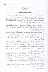 Menhecül-Hanefiyye fi Nakdil-Hadis beynen-Nazariyye vet-Tatbik - منهج الحنفية في نقد الحديث بين النظرية والتطبيق