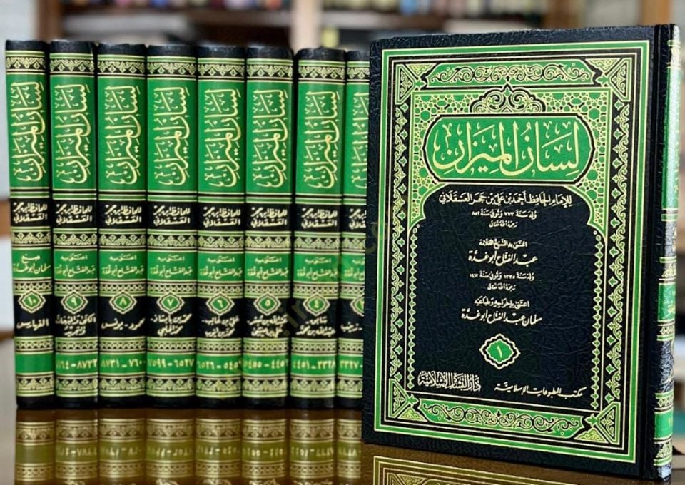 لسان الميزان - لسان الميزان
