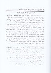 Ed-Delaletüz-Zemeniyye lil-Cümletül-Arabiyye fil-Kuranil-Kerim - الدلالة الزمنية للجملة العربية في القرآن الكريم