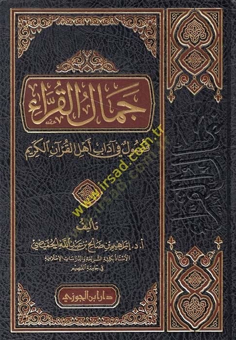 جمال قرة فوسول في أدب إهليل قرانيل كريم