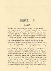 Et-Teshilüd-Daruri li-Mesailil-Kduri