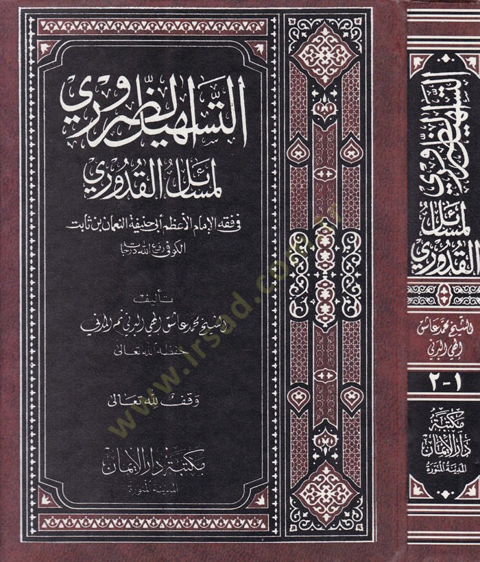 Et-Teshilüd-Daruri li-Mesailil-Kduri