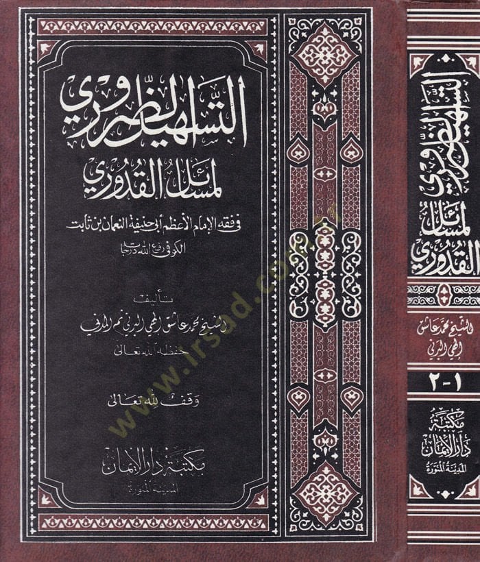 Et-Teshilüd-Daruri li-Mesailil-Kduri