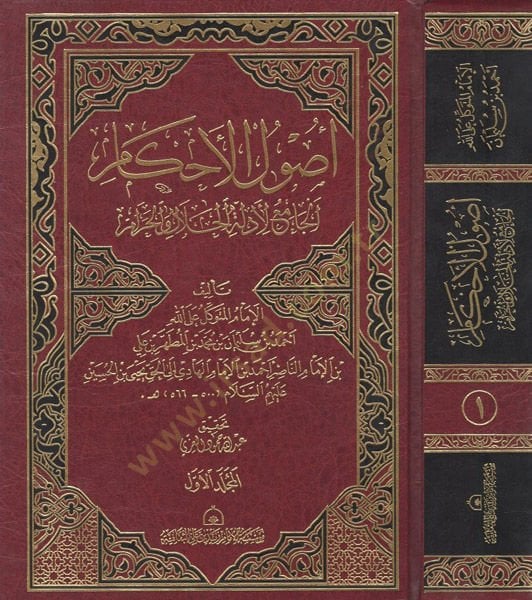 Usulül-ahkam  - أصول الأحكام  الجامع لأدلة الحلال والحرام