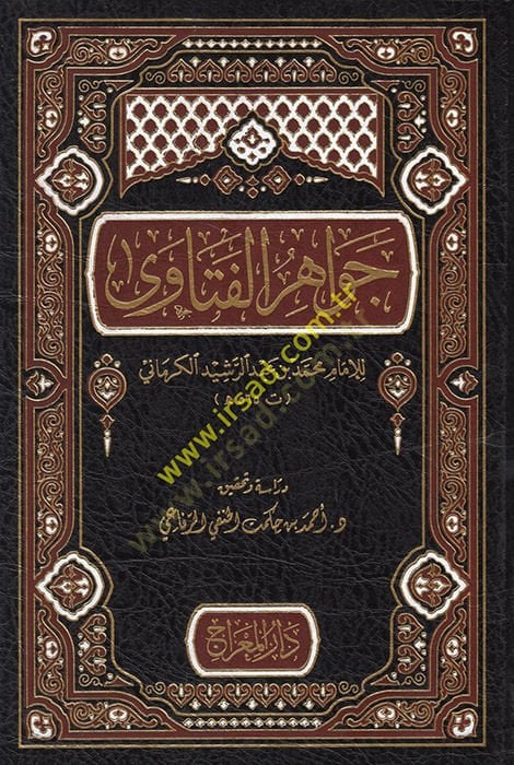 Cevahirül-Fetava  - جواهر الفتاوى