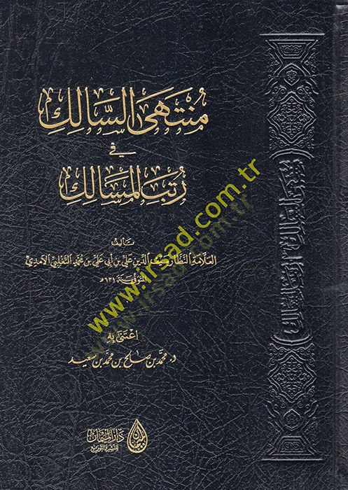 Müntehas-salik fi rütbetil-mesalik  - منتهى السالك في رتب المسالك