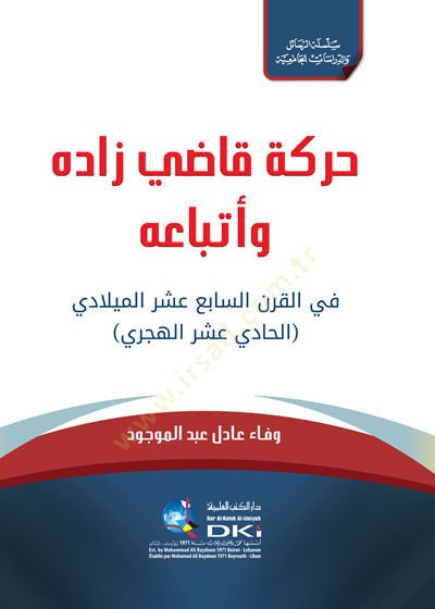 حركة قادزاده و اتبوه في القرن السابع عصر الميلادي الهادي عصر الهكري XI X الهجري