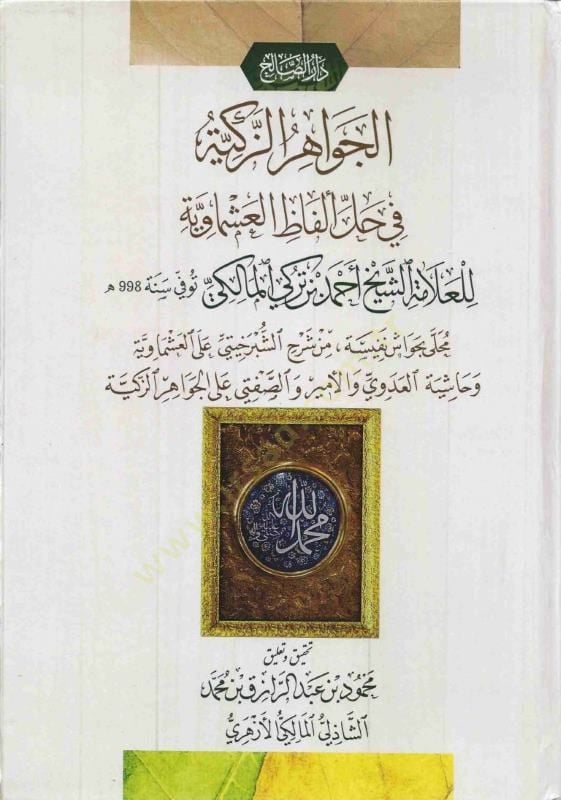 el-Cevahirüz-Zekiyye