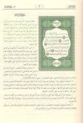 Et-Tefsirül-Veciz ala Hamişil-Kuranil-Azim - التفسير الوجيز على هامش القرآن العظيم ومعه أسباب النزول وقواعد الترتيل