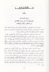 شعاره هو Mealimil-Hikem ve Mesuru mekarimiş-Şiyem (min Kelami Emiril-Müminin Ali b. Ebi Talib KV) ve bi Zeylihi Bevarikül-ISarat vet-Tevcihat Lima fid-Düstur minel-Metalib vel-Measir vel-Izat / Berekat Yusuf Hebbud - نصائح. ومأثور مكارم الخيم