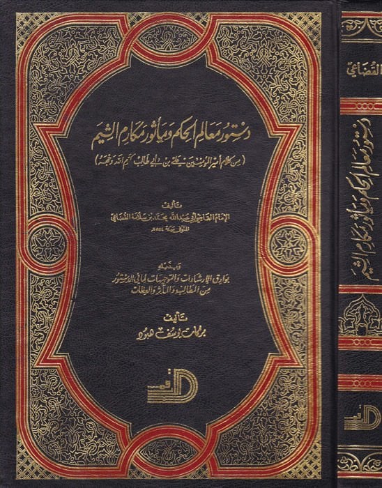 شعاره هو Mealimil-Hikem ve Mesuru mekarimiş-Şiyem (min Kelami Emiril-Müminin Ali b. Ebi Talib KV) ve bi Zeylihi Bevarikül-ISarat vet-Tevcihat Lima fid-Düstur minel-Metalib vel-Measir vel-Izat / Berekat Yusuf Hebbud - نصائح. ومأثور مكارم الخيم