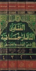 El-Fetavat-Tatarhaniyye  - الفتاوى التاتارخانية في الفقه الحنفي