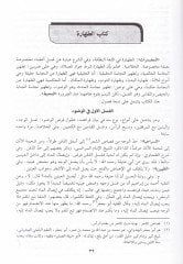El-Fetavat-Tatarhaniyye  - الفتاوى التاتارخانية في الفقه الحنفي