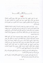 Tehzibu Mesailil-Müdevvene Et-Tehzib fi İhtisaril-Müdevvene - تهذيب مسائل المدونة المسمى التهذيب في اختصار المدونة