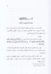 Fadlül-Haceril-Esved ve Makamı İbrahim (S.A.V) - فضل الحجر الأسود ومقام إبراهيم عليه السلام وذكر تاريخهما وأحكامهما الفقهية وما يتعلق بهما
