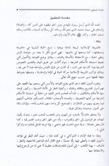 İrşadül-Fuhul, ila Tahkikil-Hak min İlmil-Usul - إرشاد الفحول الى تحقيق الحق من علم الأصول