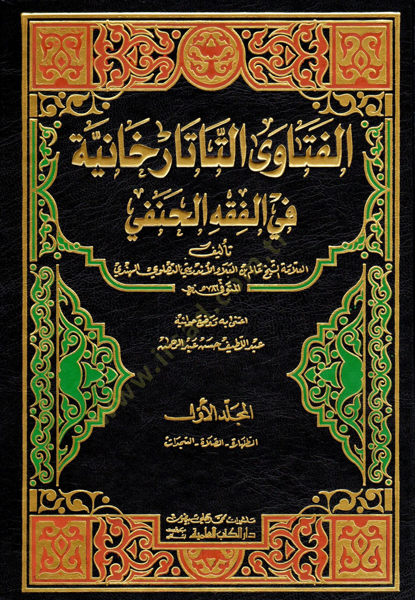 El-Fetavat-Tatarhaniyye  - الفتاوى التاتارخانية في الفقه الحنفي