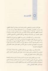 Menhecüt-Talibin ve Belağur-Rağibin  - منهج الطالبين وبلاغ الراغبين