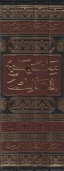 Manhecüs-Salik fil-Kalam على El-Fiyye İbn Malik - منهج السالك في الكلام على ألفية ابن مالك