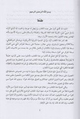 Manhecüs-Salik fil-Kalam على El-Fiyye İbn Malik - منهج السالك في الكلام على ألفية ابن مالك