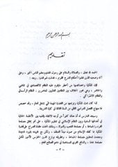 el-Fıkhül-İslami el-mülkiyye ve tevabiuha  - الفقه الإسلامي الملكية وتوابعها الجزء الثاني