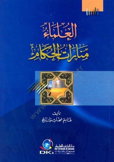 el-Ulema Menaratül-Hukkam - العلماء منارات الحكام