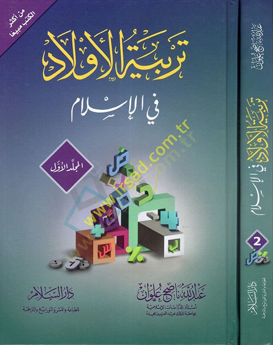 Terbiyyetül-Evlad fil-İslam  - تربية الأولاد في الإسلام