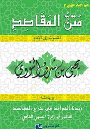 Metn el-MakAsid ve Bi-HAmishih Zübdetül-FevAid fi Şerh el-MakAsid - متن المقاصد وبهامشه زبدة الفوائد في شرح المقاصد