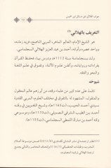 Selas Resail fi İlmis-Sarf Risalatan fil-Cevab anil-Esile Ebi Abdillah İbn Hamis fi Hükmil-Filil-Muzariil-Mutellil-Ahar - ثلاث رسائل في علم الصرف رسالتان في الجواب عن أسئلة أبي عبد الله ابن خميس في حكم الفعل المضارع المعتل الآخر